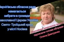 Чернігівська облрада прагне забрати в ПЦУ храм у місті Носівка