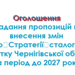 Жителів Чернігівщини запросили долучитися до визначення пріоритетів регіону