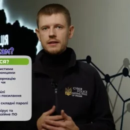 У кіберполіції розповіли про методи захисту від злочинців в Інтернеті