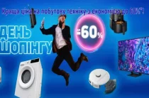 Значні знижки на товари з економією до 60% чекають на Вас!