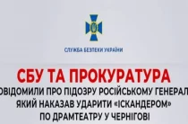 Встановлено прізвище генерала рф, який дав наказ ударити ракетою по Чернігову