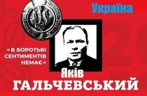 Названо лауреатів премії Якова Гальчевського «За подвижництво у державотворенні»