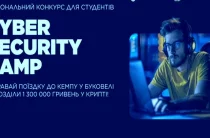 Конкурс з розвитку цифрової грамотності оголосила кіберполіція