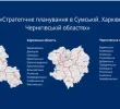 У Чернігівській області стартував стратегічний марафон