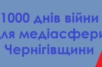 Широкомасштабна війна: медіа Чернігівщини вижили та відновилися