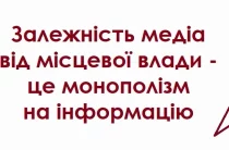 У Чернігові обговорили проблемні аспекти місцевих медіа