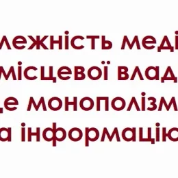 У Чернігові обговорили проблемні аспекти місцевих медіа