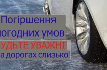 21 листопада по Чернігову та області очікуються дощ і мокрий сніг