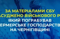 За свавілля на Чернігівщині засуджено російського військового