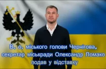 В.о. міського голови Олександр Ломако написав заяву на звільнення