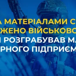 Мародера з росії заочно засудили за безчинства, які скоював на Чернігівщині