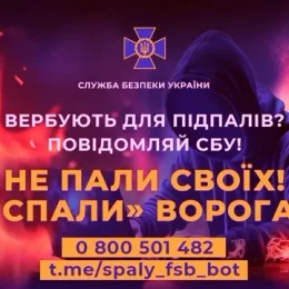 В Україні створили чат-бот для протидії ворогу