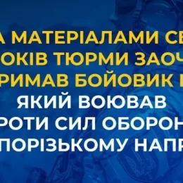 15 років позбавлення волі заочно отримав військовий командир рф