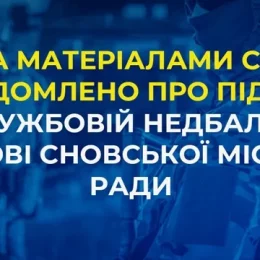 Про підозру у службовій недбалості повідомлено голові Сновської міської ради