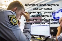 Зловмисники поширювали вигадливий контент і вимагали гроші за його видалення