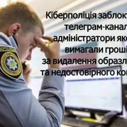 Зловмисники поширювали вигадливий контент і вимагали гроші за його видалення