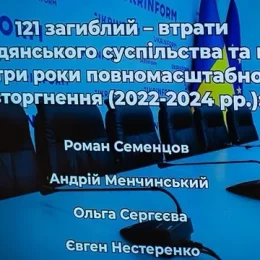 Звіт-меморіал про втрати громадянського суспільства та медіа презентували в Україні