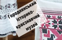 Городнянський музей – духовна скарбниця, в яку хочеться зазирнути знову й знову