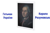 222 роки тому помер у Батурині гетьман України Кирило Розумовський