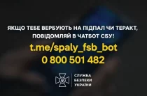 Ворог активно вербує українців для здійснення терактів