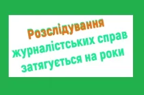 Виклики свободі слова на Чернігівщині: затягування справ та тиск на комунальне медіа