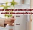 Питання щодо закриття ФОП в період відновлення роботи реєстрів врегульовані