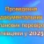 Що треба знати платникам щодо проведення документальних перевірок у 2025 році