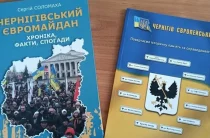 Круглий стіл зі вшанування пам’яті Героїв Небесної Сотні провели у Чернігові