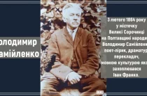 161 рік як народився український поет Володимир Самійленко