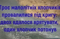 Трьох хлопчиків не втримала крига і вони опинилися у річці