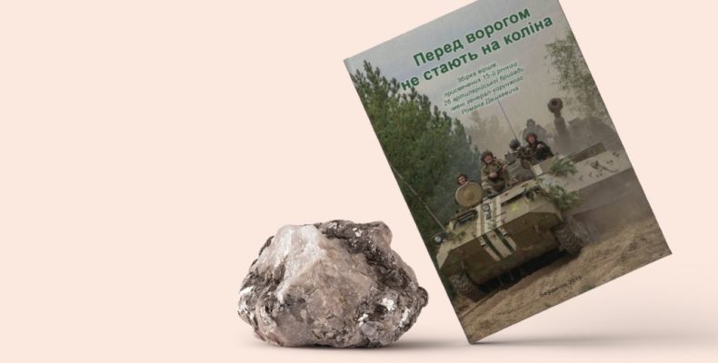 Ветеранська військова література з «Півночі» представлена у Дніпрі