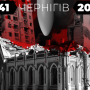 Виставка «Рашизм=Фашизм. 1941–2022» – у Чернігові