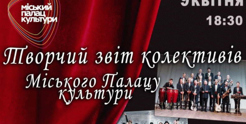 Кращі виступи від колективів та артистів Чернігова