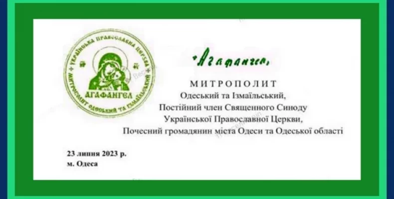 Дії росії митрополит Агафангел назвав геноцидом українського народу