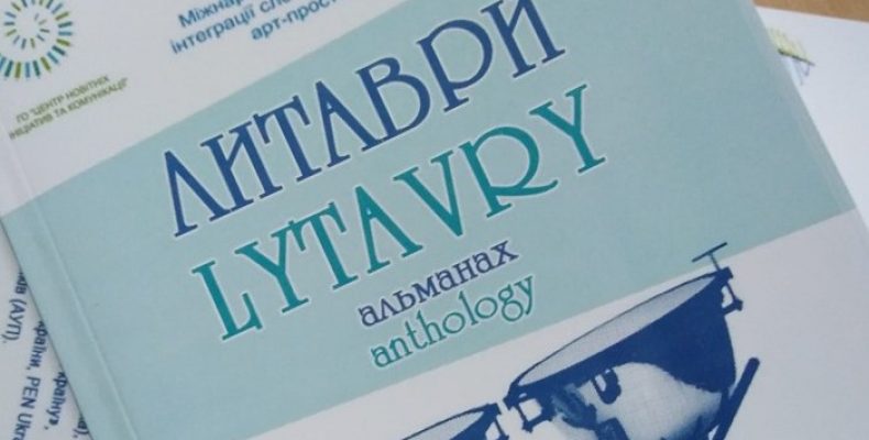 На Чернігівщині провели Міжнародний фестиваль «Lytavry»