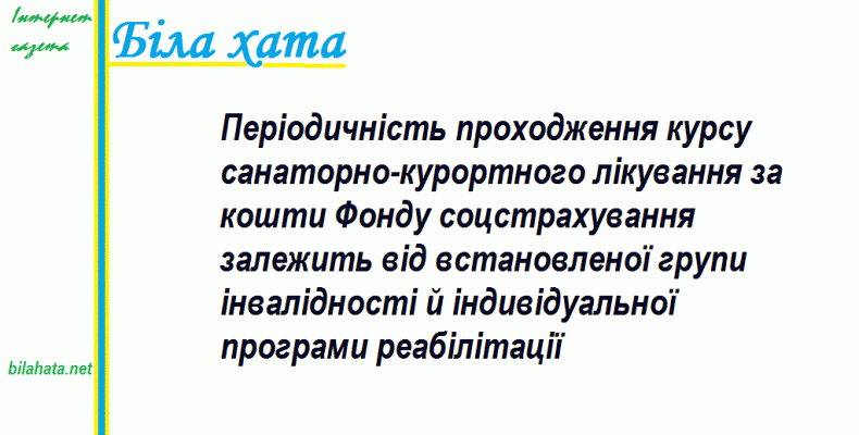 Санаторно-курортне лікування пройшли 2 178 інвалідів