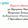 Добровольці з Чернігівщини звернулися до Президента України