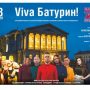 «Viva Батурин» за участю зірок української музичної сцени