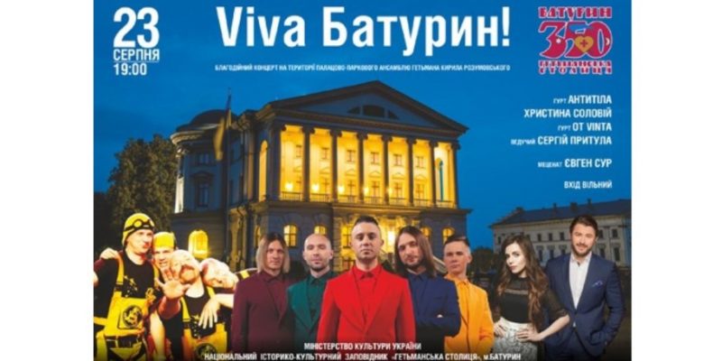 «Viva Батурин» за участю зірок української музичної сцени