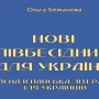 У Чернігові презентували сучасну іспанську літературу для українців