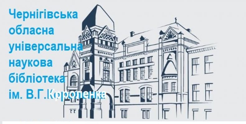 У Чернігові обговорили роль і значення бібліотек в умовах війни