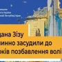 Окупанти перевели Богдана Зізу до карцеру, де немає жодних умов для життя