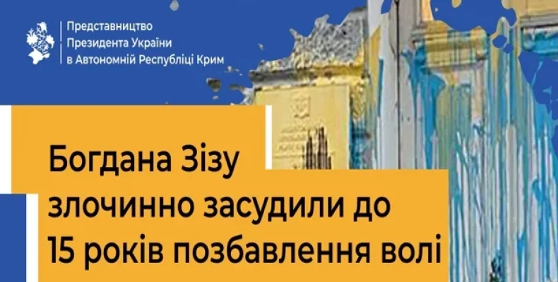 Окупанти перевели Богдана Зізу до карцеру, де немає жодних умов для життя