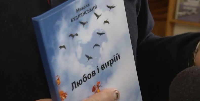 Чарівний і ніжний світ — у новій книзі поезій Миколи Будлянського