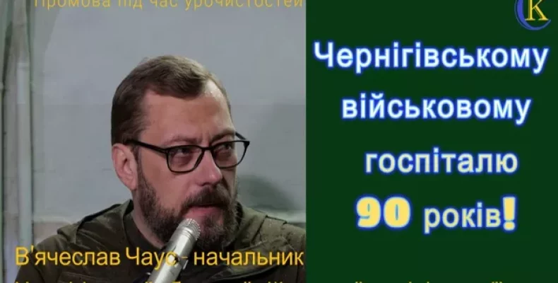 «У боротьбі проти жорстокого ворога роль медиків неоціненна» — В'ячеслав Чаус