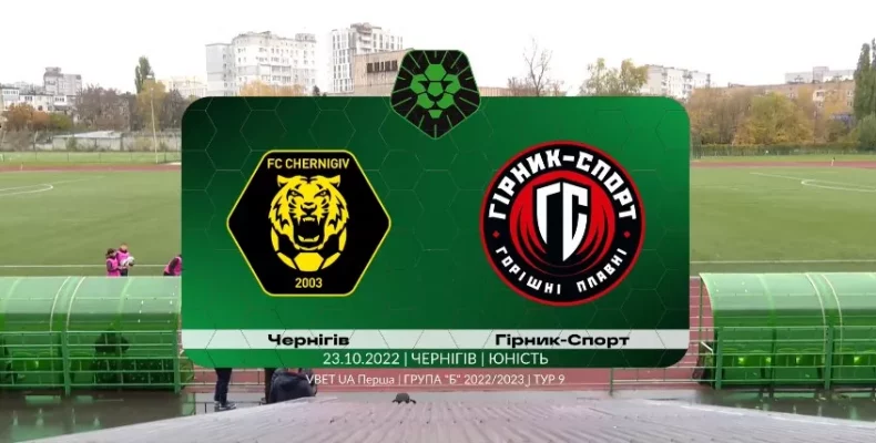 Чернігівські «тигри» піднялися на четверту сходинку турніру