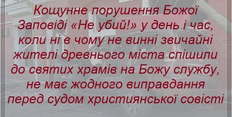 До чернігівців і жителів області звернулися представники духовенства