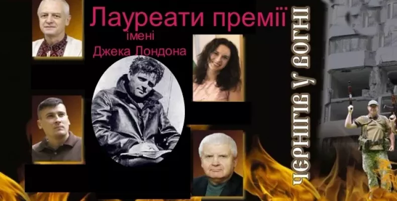 Творці книги «Чернігів у вогні» стали лауреатами премії в США