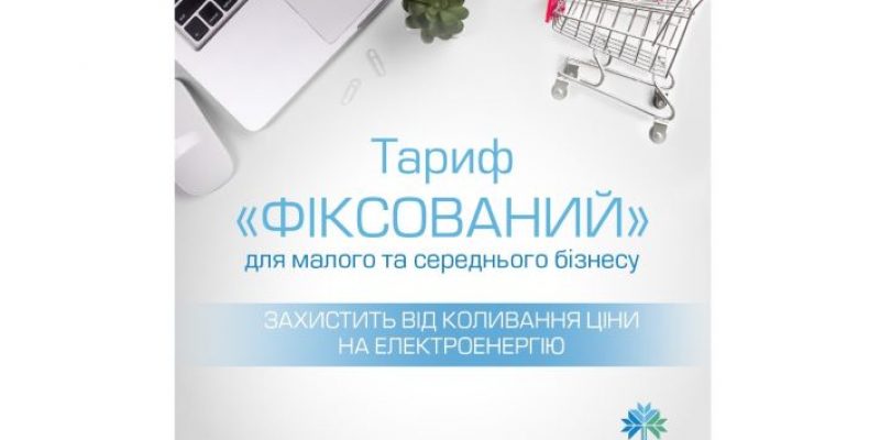 «Чернігівгаз Збут» радить клієнтам захистити бізнес від коливання цін