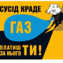 На Чернігівщині виявили кілька способів крадіжок газу